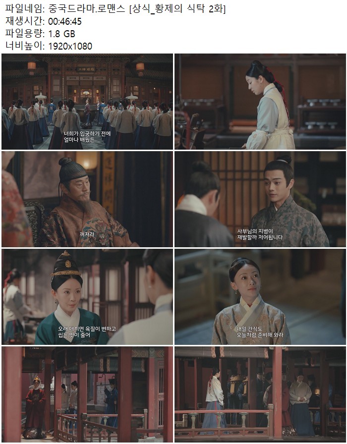 중국드라마.로맨스 [상식_황제의 식탁 2화]