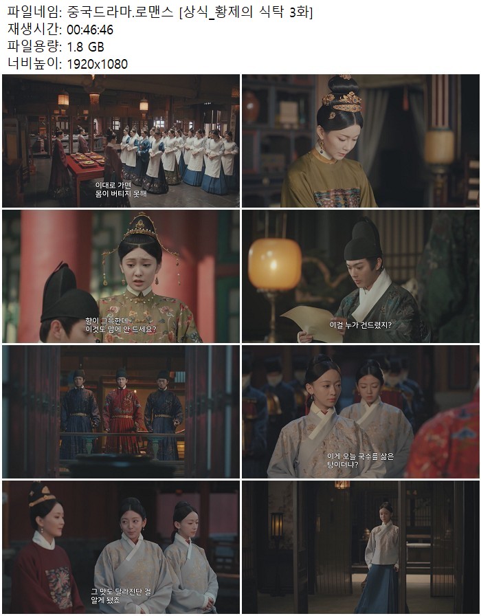 중국드라마.로맨스 [상식_황제의 식탁 3화]
