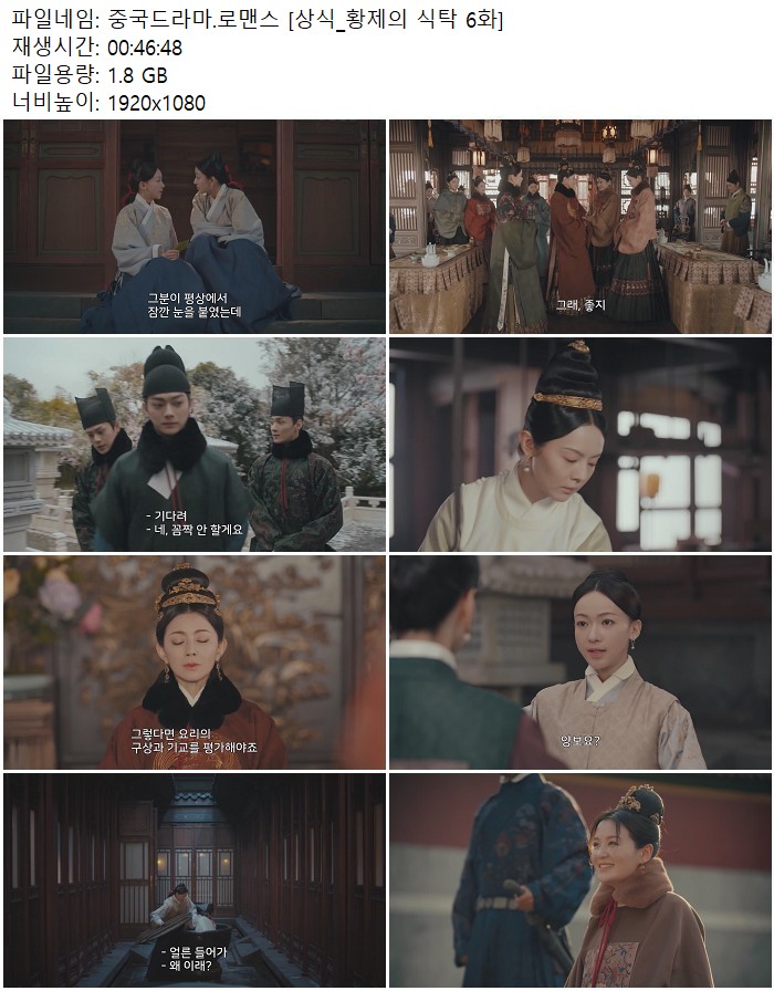 중국드라마.로맨스 [상식_황제의 식탁 6화]