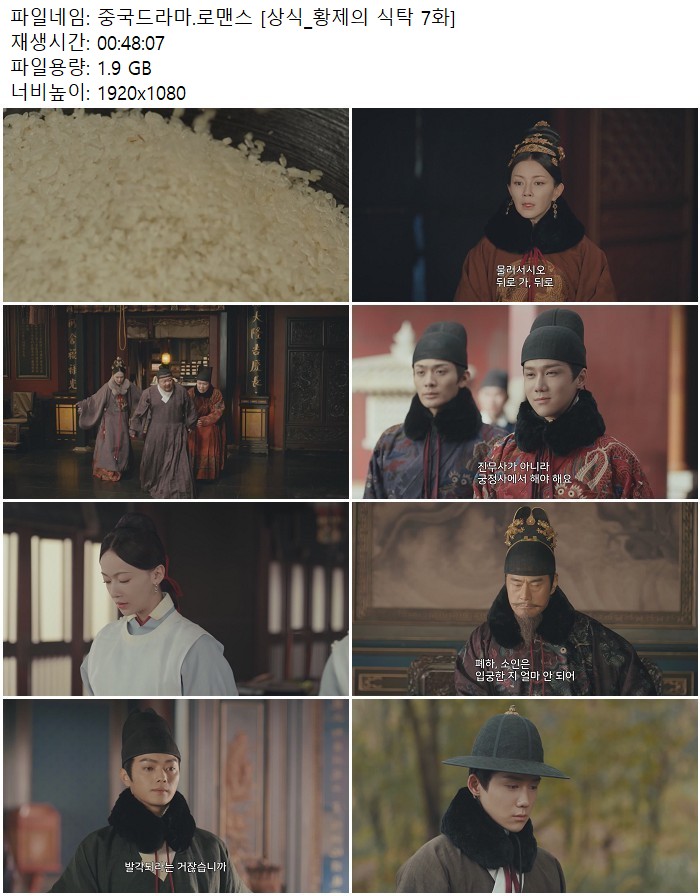 중국드라마.로맨스 [상식_황제의 식탁 7화]