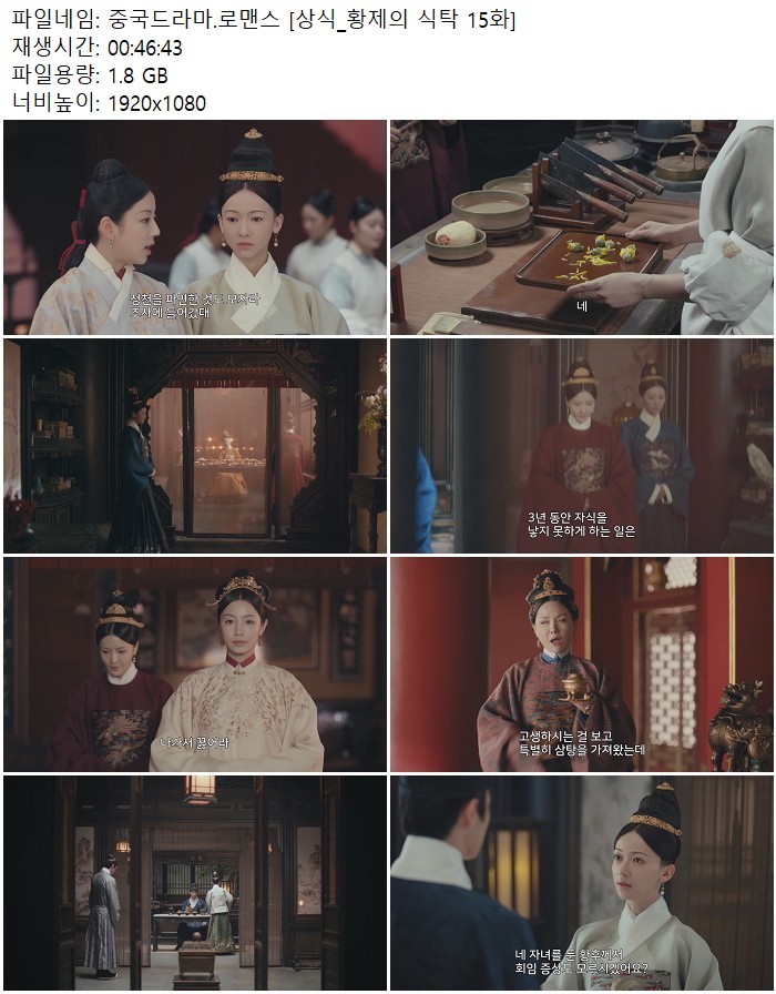 중국드라마.로맨스 [상식_황제의 식탁 15화]