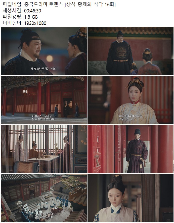 중국드라마.로맨스 [상식_황제의 식탁 16화]