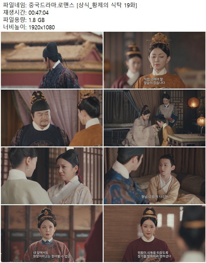중국드라마.로맨스 [상식_황제의 식탁 19화]