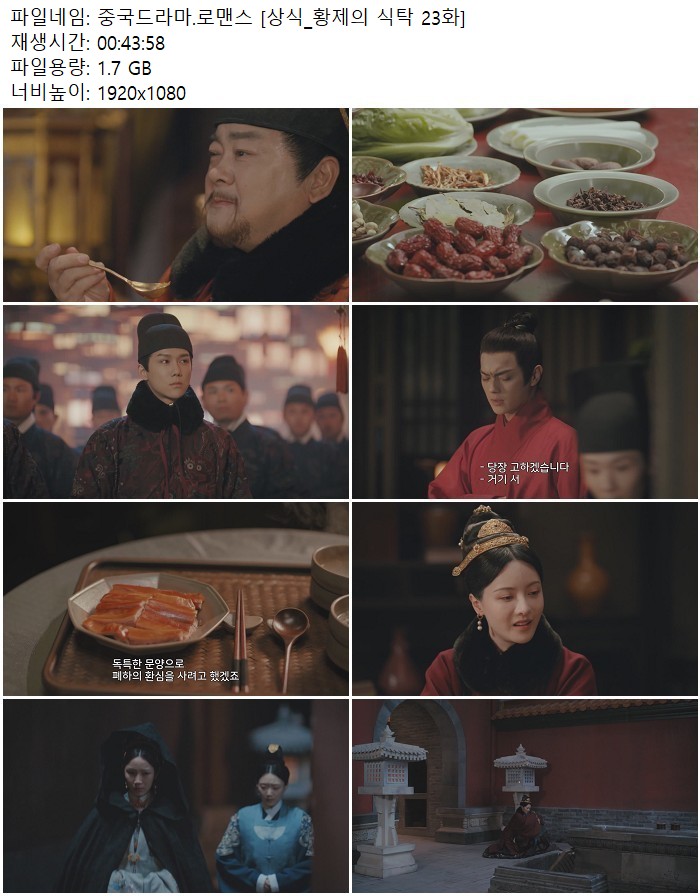 중국드라마.로맨스 [상식_황제의 식탁 23화]