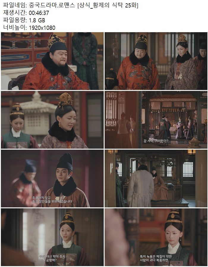 중국드라마.로맨스 [상식_황제의 식탁 25화]