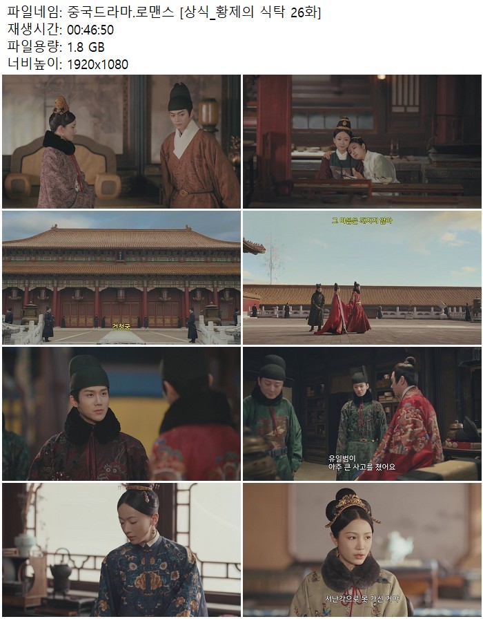중국드라마.로맨스 [상식_황제의 식탁 26화]