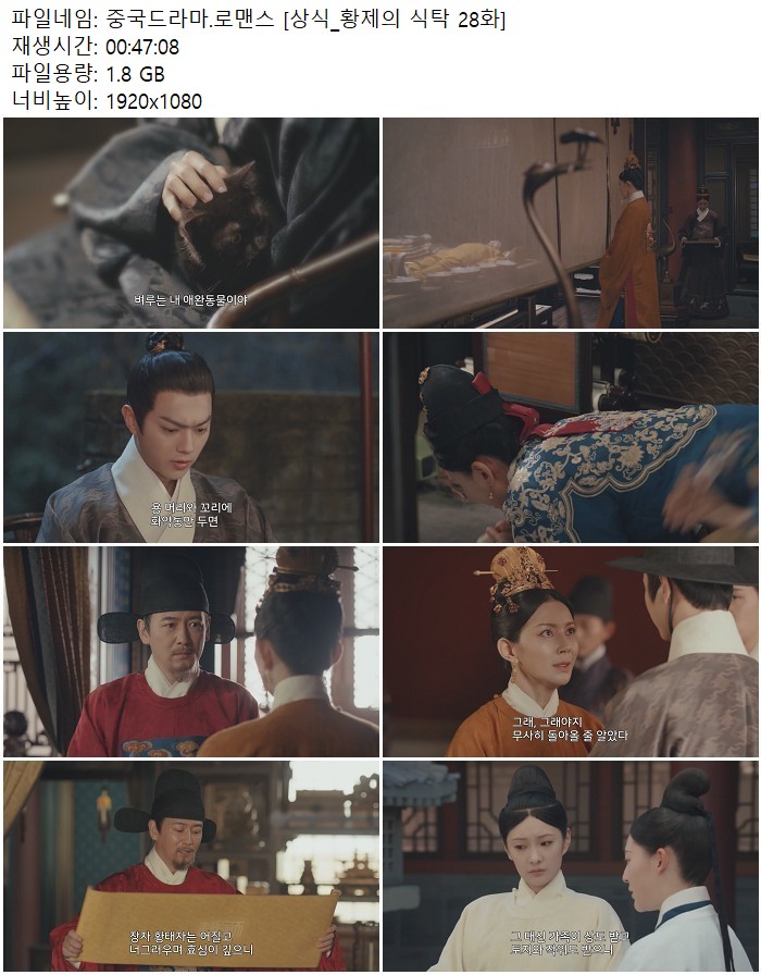 중국드라마.로맨스 [상식_황제의 식탁 28화]