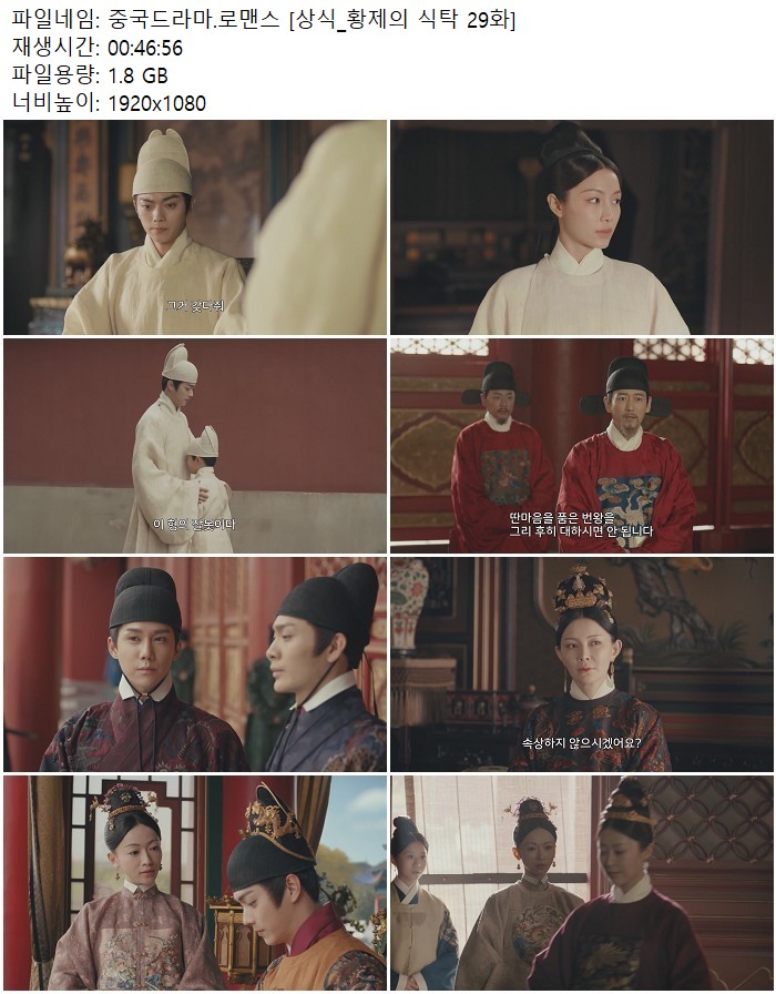 중국드라마.로맨스 [상식_황제의 식탁 29화]