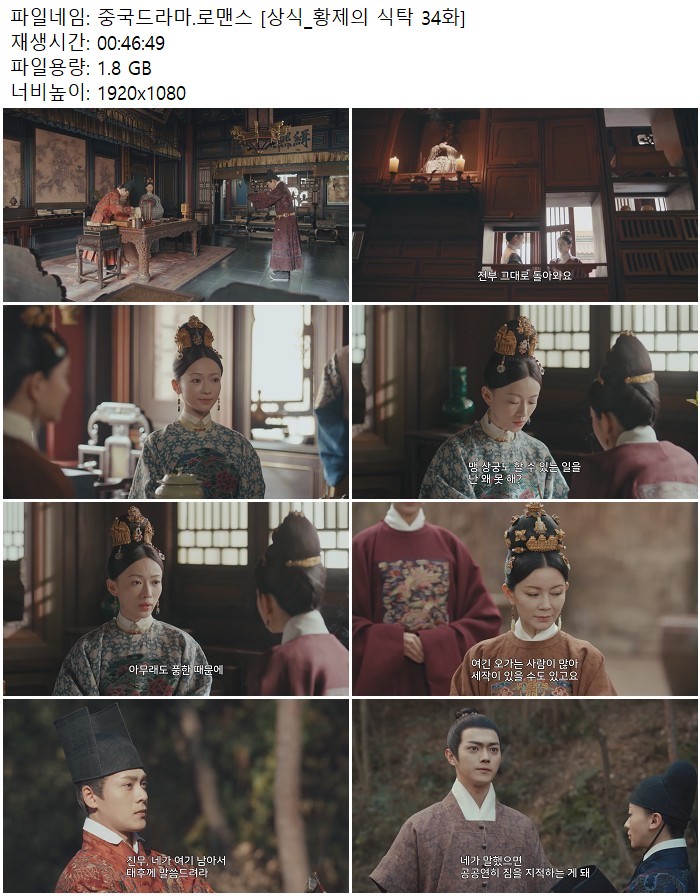 중국드라마.로맨스 [상식_황제의 식탁 34화]