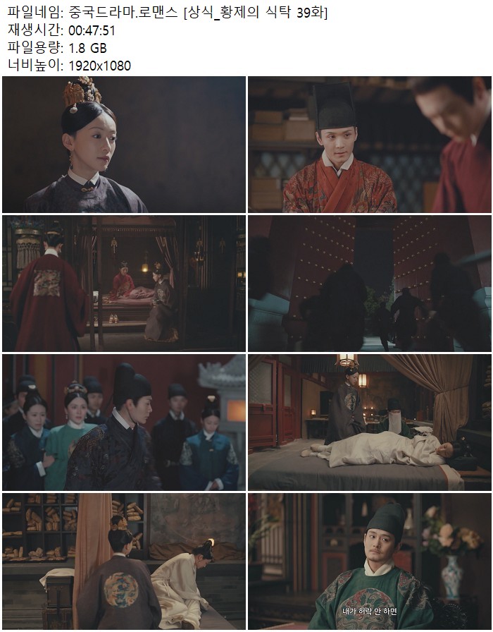 중국드라마.로맨스 [상식_황제의 식탁 39화]