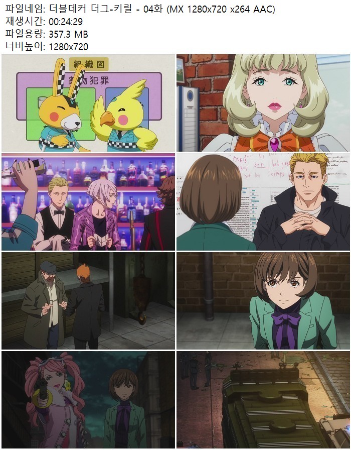 더블데커 더그-키릴 - 04화 (MX 1280x720 x264 AAC)