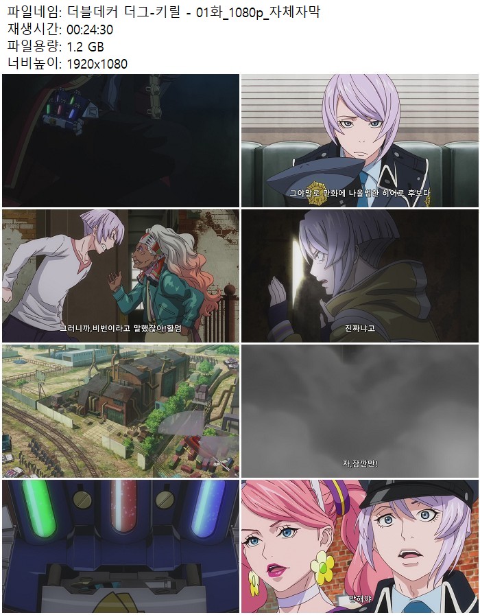 더블데커 더그-키릴 - 01화_1080p_자체자막