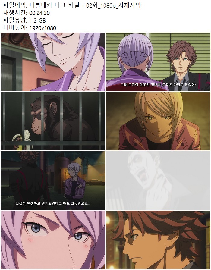 더블데커 더그-키릴 - 02화_1080p_자체자막
