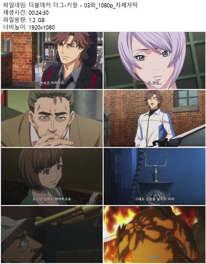더블데커 더그-키릴 - 03화_1080p_자체자막