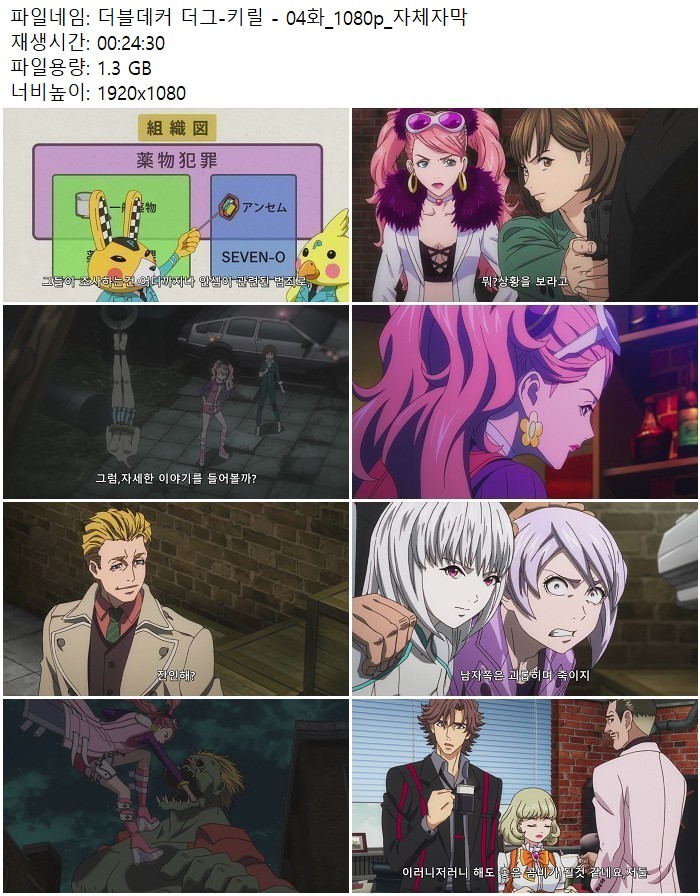 더블데커 더그-키릴 - 04화_1080p_자체자막