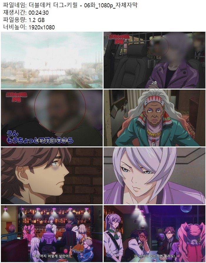 더블데커 더그-키릴 - 06화_1080p_자체자막