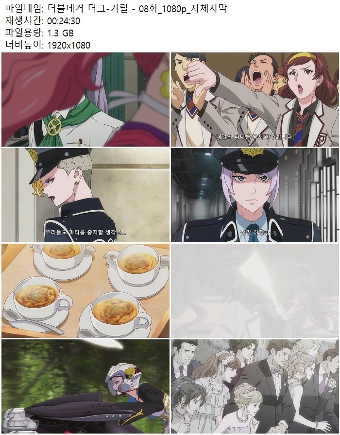 더블데커 더그-키릴 - 08화_1080p_자체자막