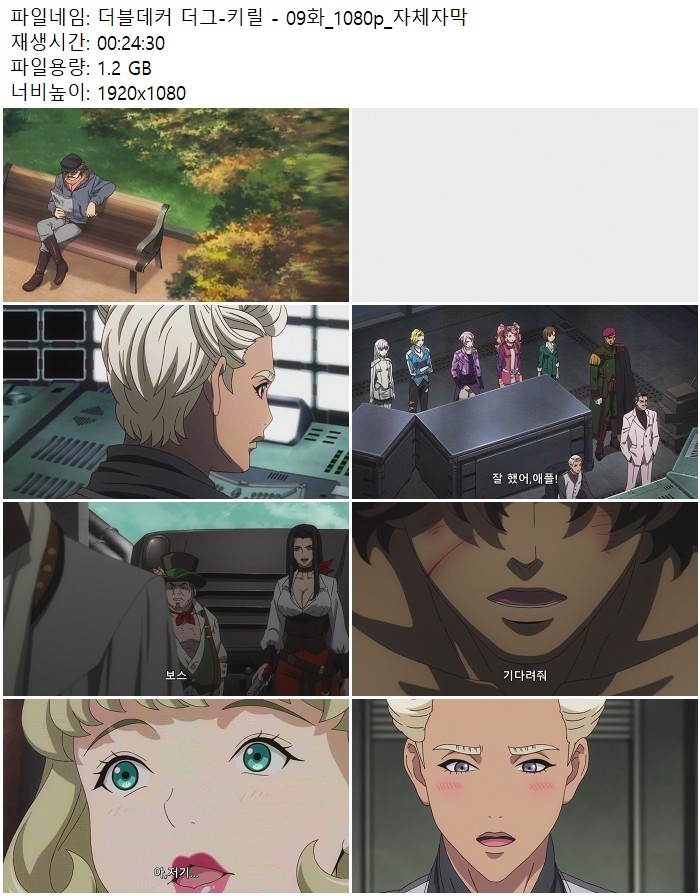 더블데커 더그-키릴 - 09화_1080p_자체자막