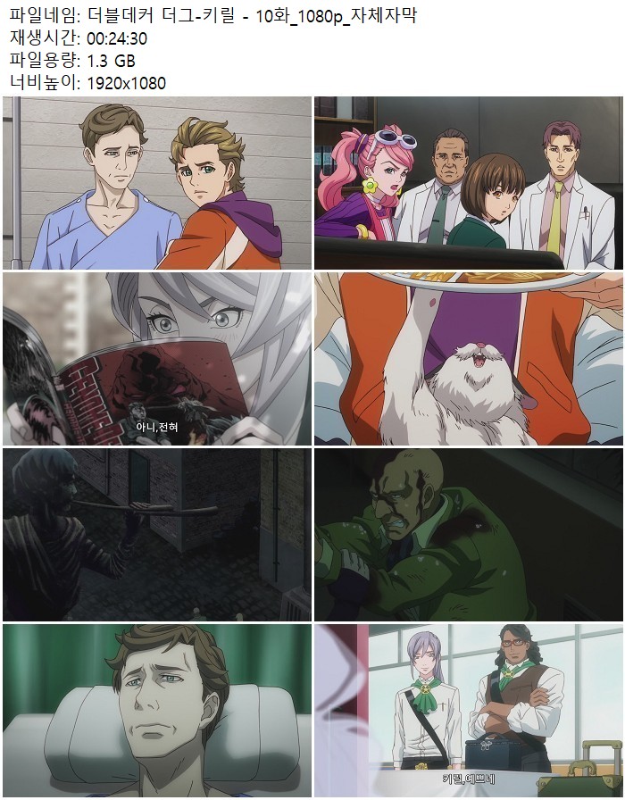 더블데커 더그-키릴 - 10화_1080p_자체자막
