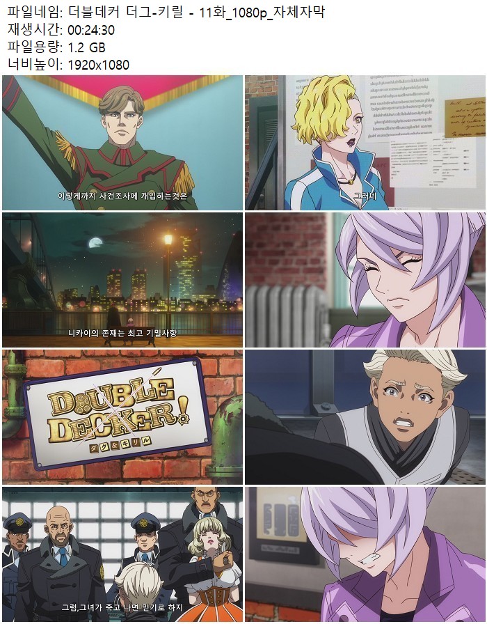 더블데커 더그-키릴 - 11화_1080p_자체자막