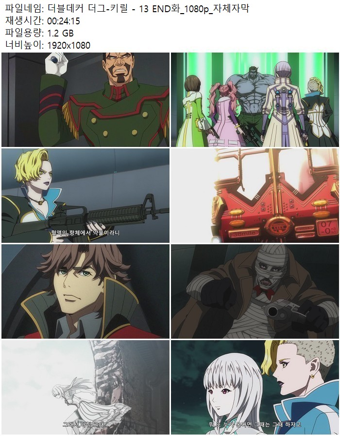 더블데커 더그-키릴 - 13 END화_1080p_자체자막