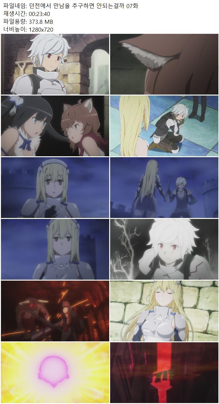 던전에서 만남을 추구하면 안되는걸까 07화