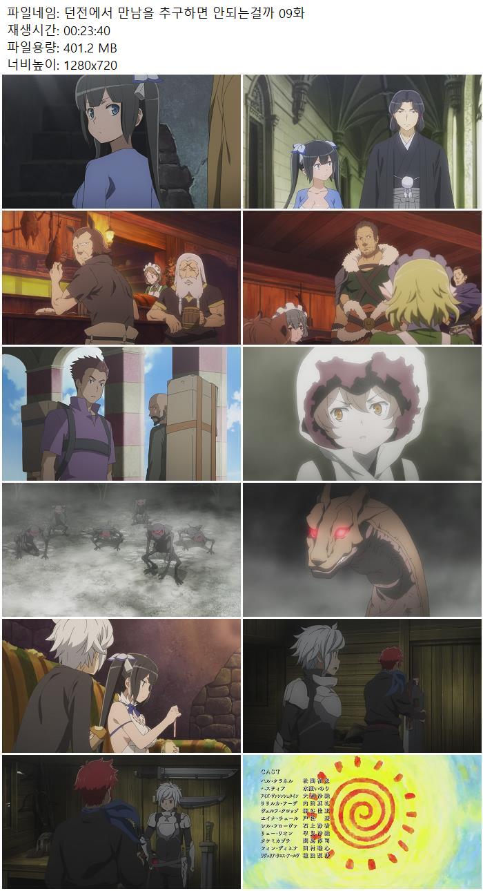 던전에서 만남을 추구하면 안되는걸까 09화