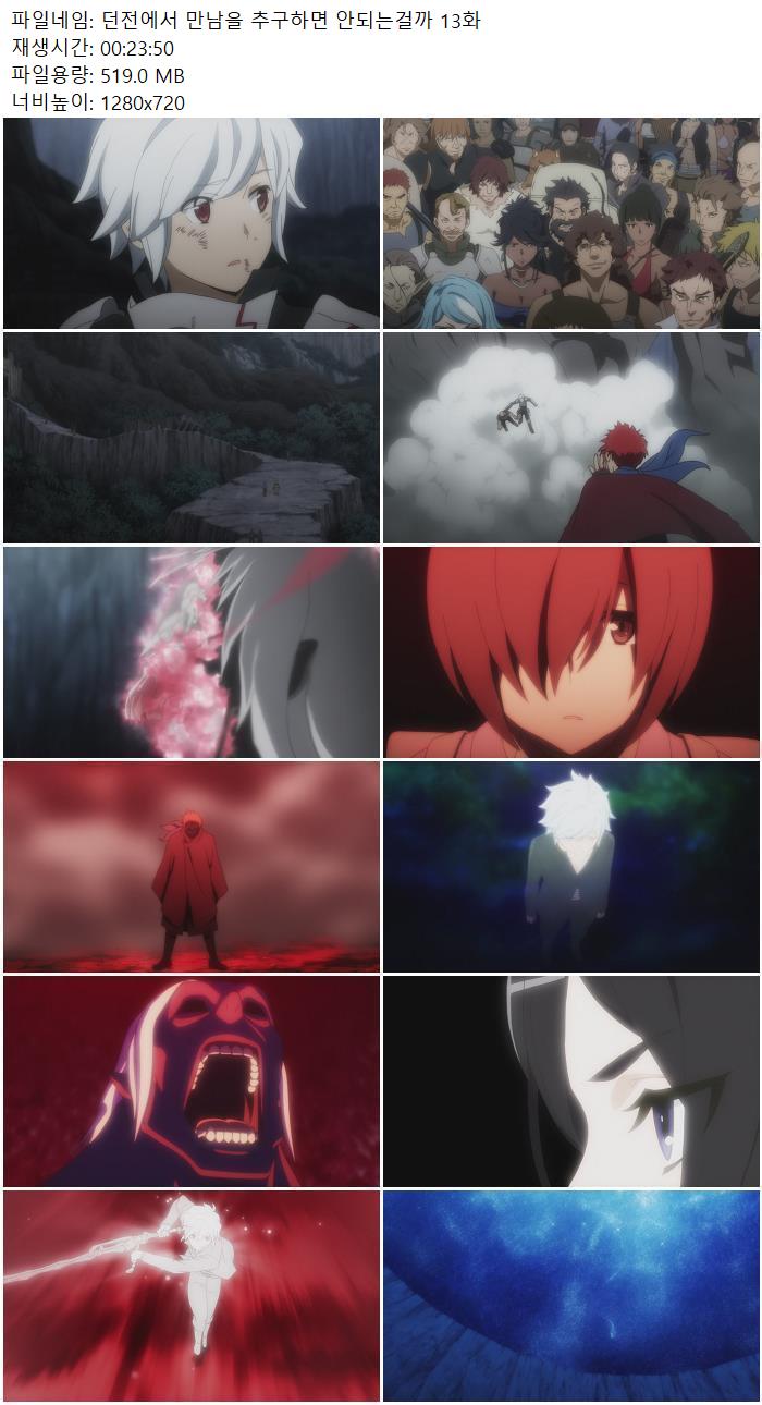 던전에서 만남을 추구하면 안되는걸까 13화