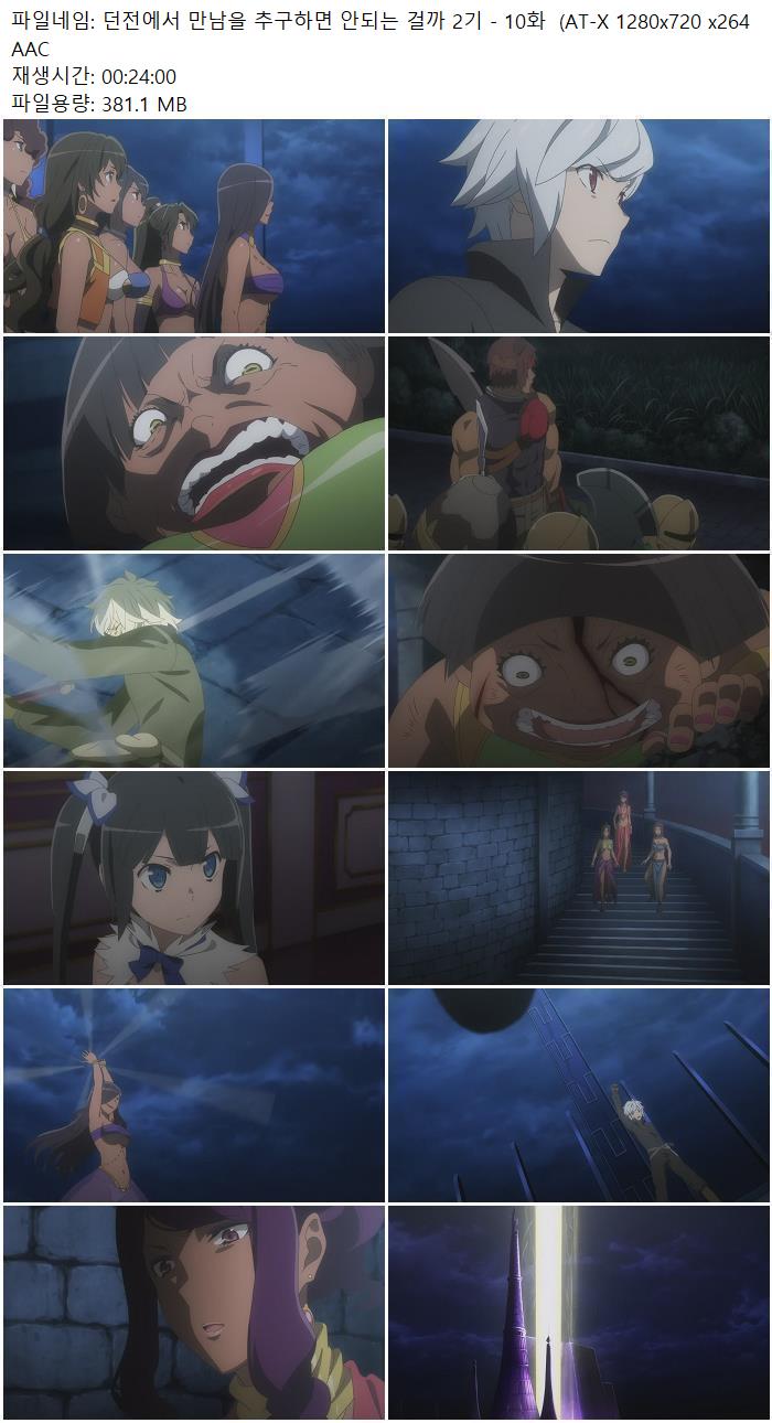 던전에서 만남을 추구하면 안되는 걸까 2기 - 10화  (AT-X 1280x72..
