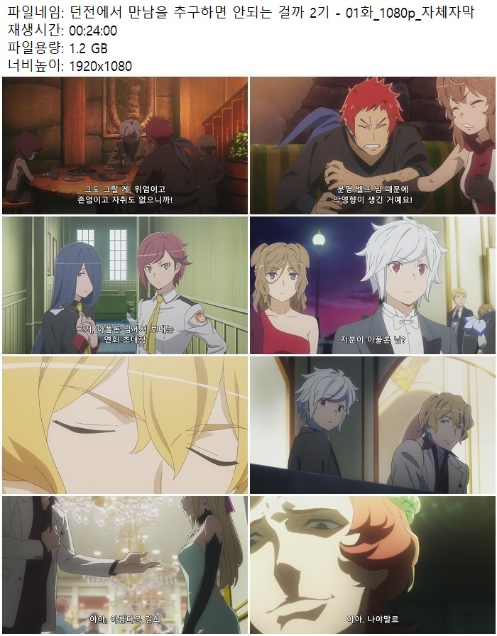 던전에서 만남을 추구하면 안되는 걸까 2기 - 01화_1080p_자체자막