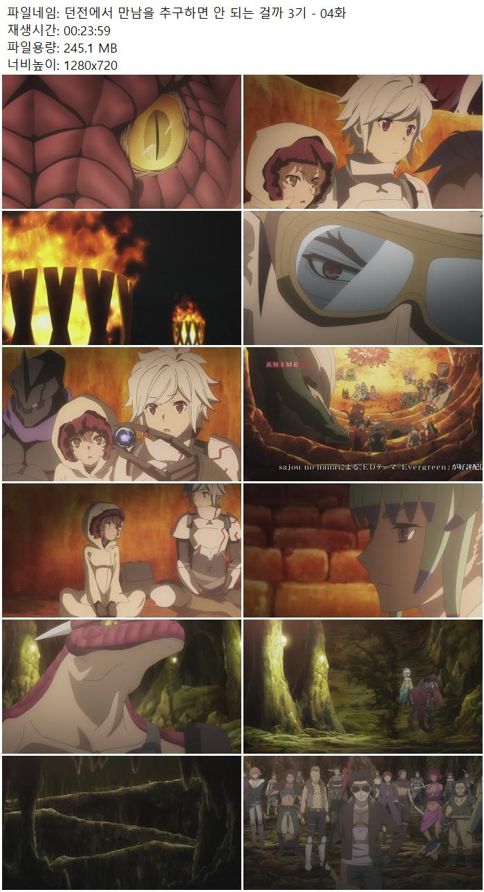 던전에서 만남을 추구하면 안 되는 걸까 3기 - 04화