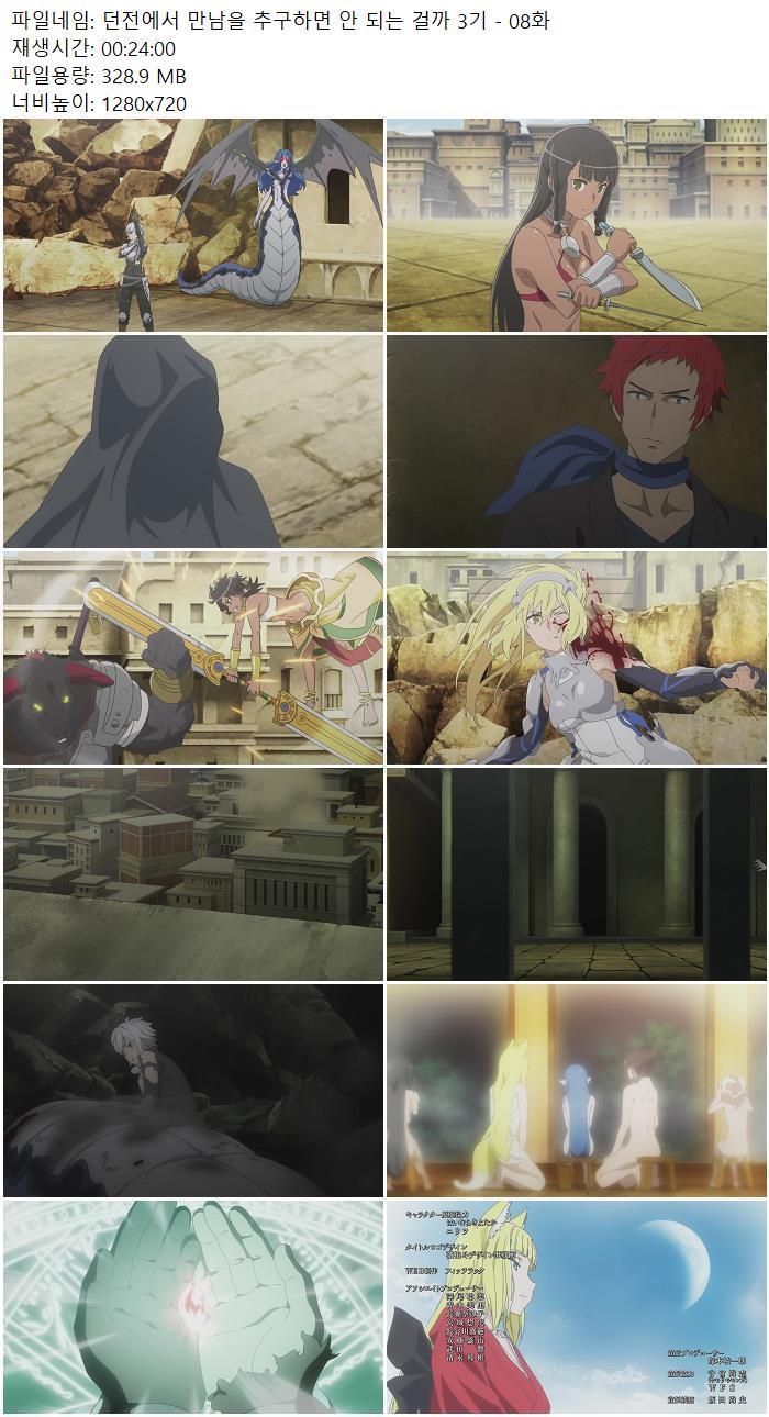 던전에서 만남을 추구하면 안 되는 걸까 3기 - 08화