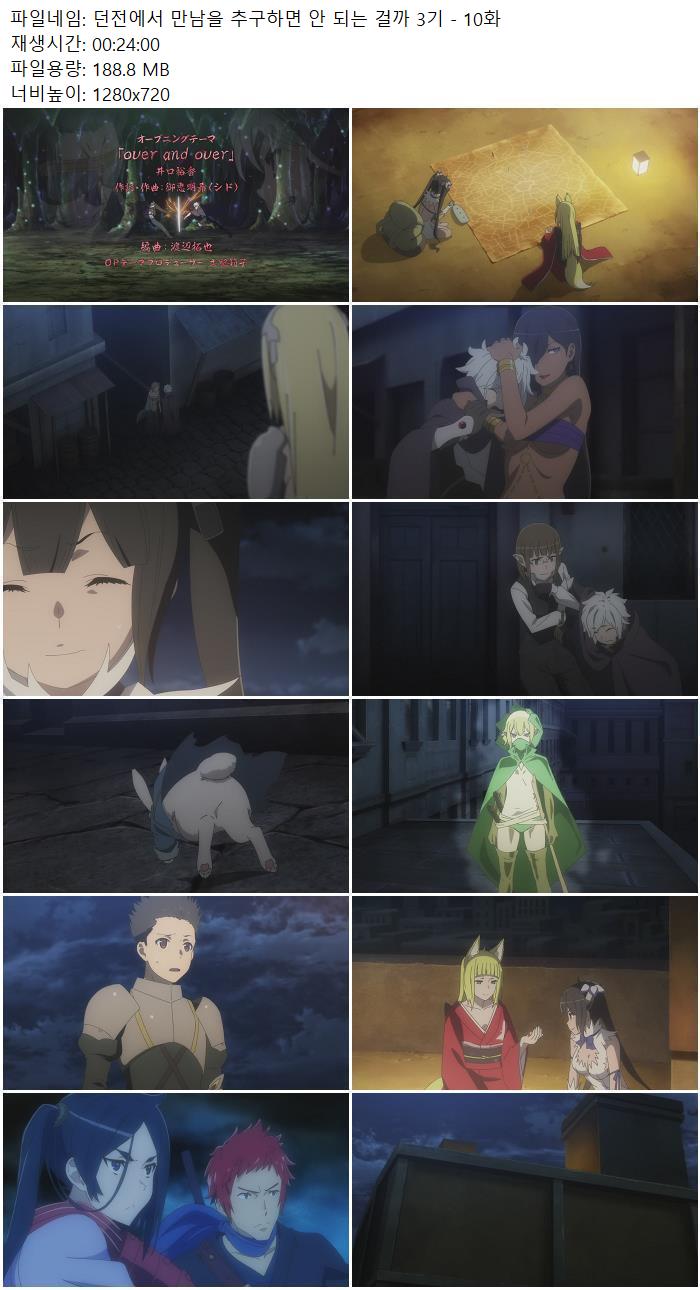 던전에서 만남을 추구하면 안 되는 걸까 3기 - 10화