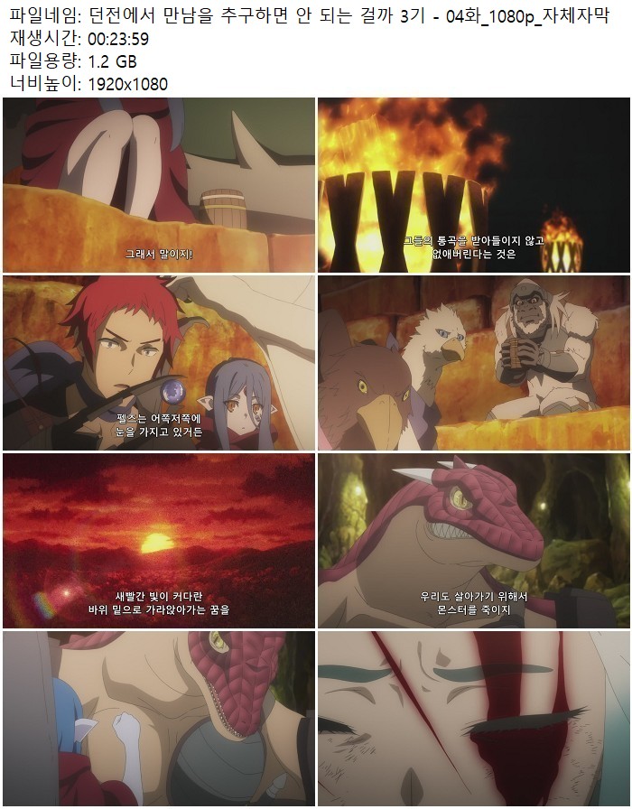 던전에서 만남을 추구하면 안 되는 걸까 3기 - 04화_1080p_자체자막