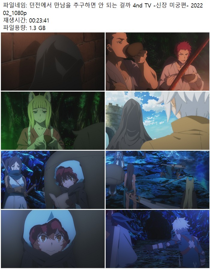 던전에서 만남을 추구하면 안 되는 걸까 4nd TV -신장 미궁편- 202..