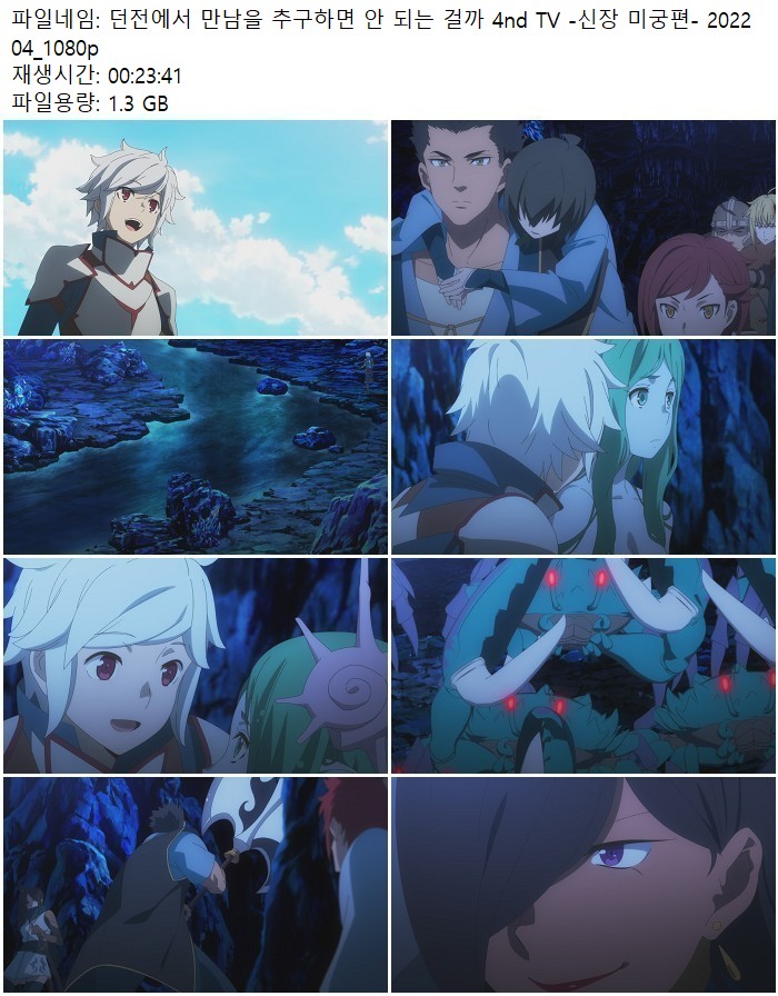 던전에서 만남을 추구하면 안 되는 걸까 4nd TV -신장 미궁편- 202..