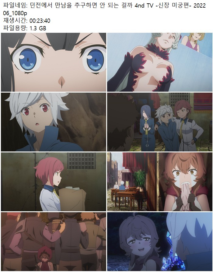 던전에서 만남을 추구하면 안 되는 걸까 4nd TV -신장 미궁편- 202..