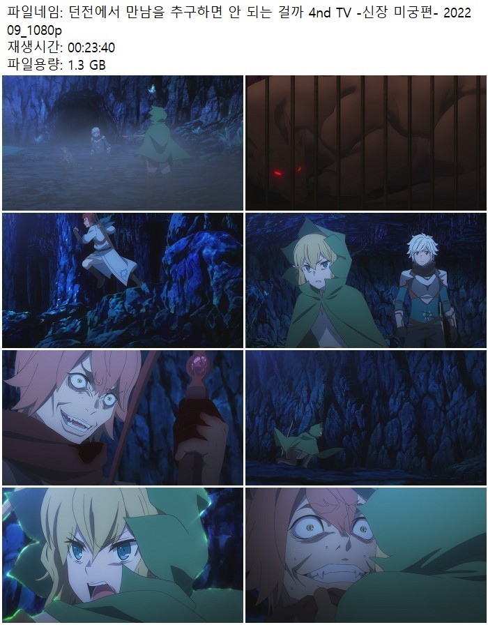 던전에서 만남을 추구하면 안 되는 걸까 4nd TV -신장 미궁편- 202..