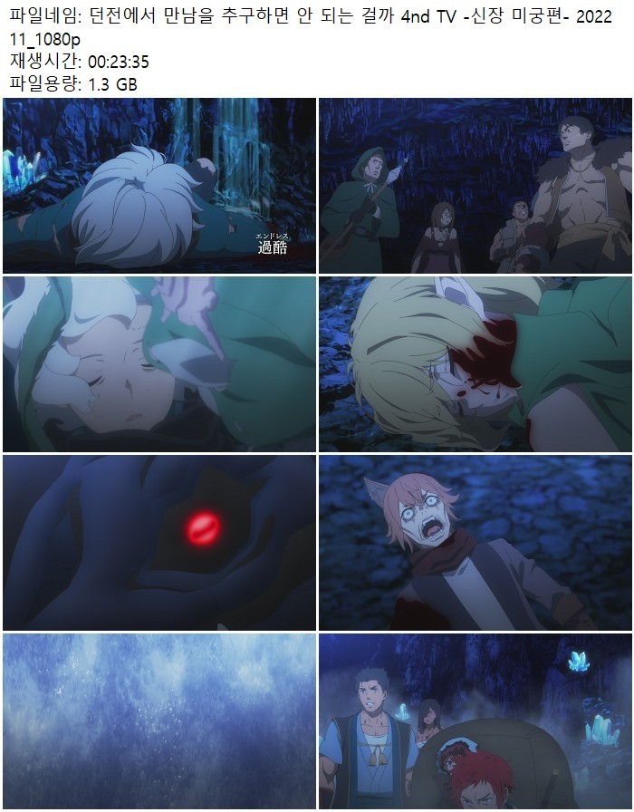 던전에서 만남을 추구하면 안 되는 걸까 4nd TV -신장 미궁편- 202..