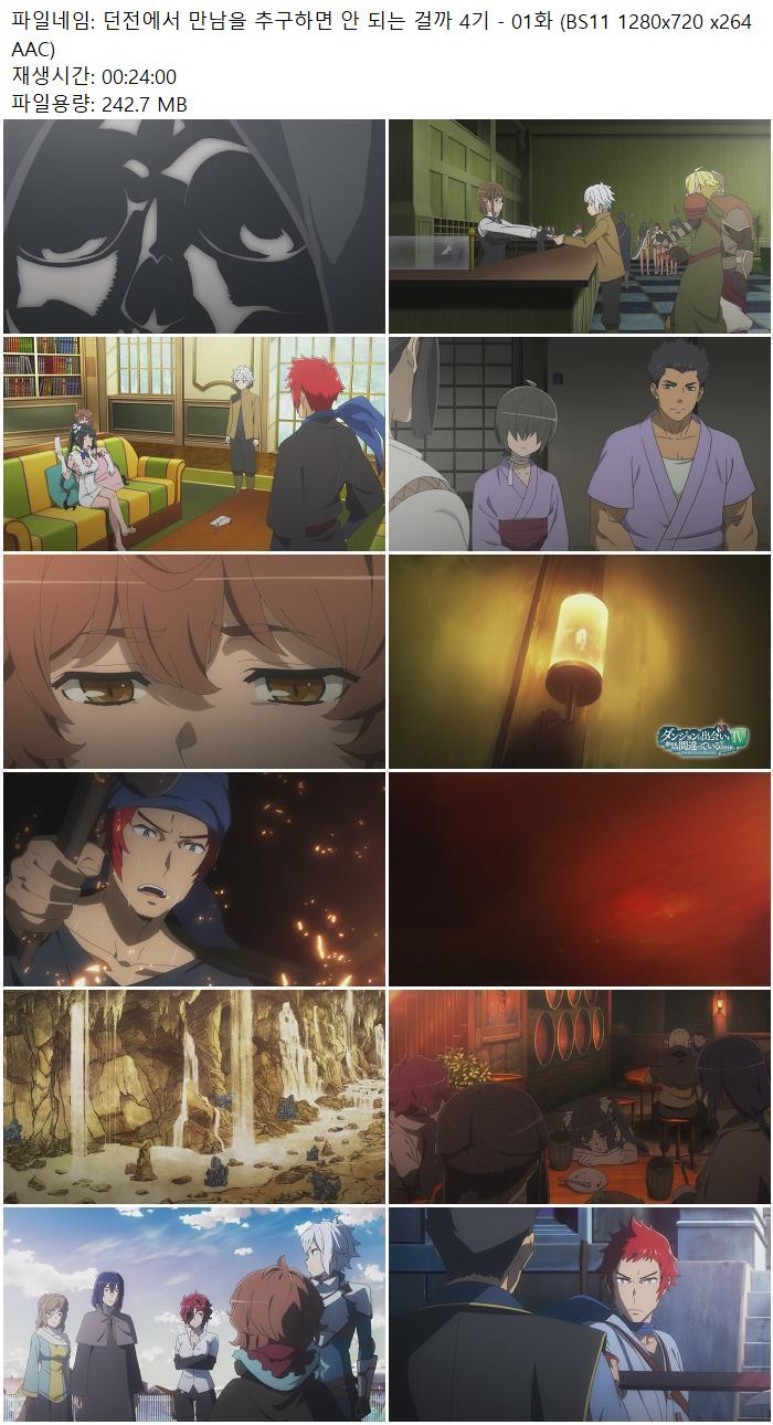 던전에서 만남을 추구하면 안 되는 걸까 4기 - 01화 (BS11 1280x72..