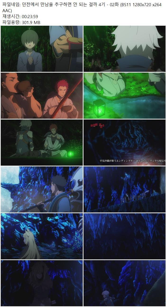 던전에서 만남을 추구하면 안 되는 걸까 4기 - 02화 (BS11 1280x72..