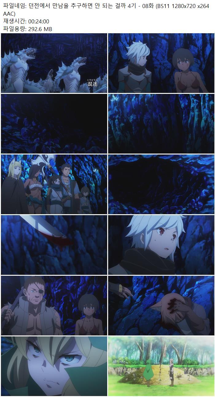 던전에서 만남을 추구하면 안 되는 걸까 4기 - 08화 (BS11 1280x72..