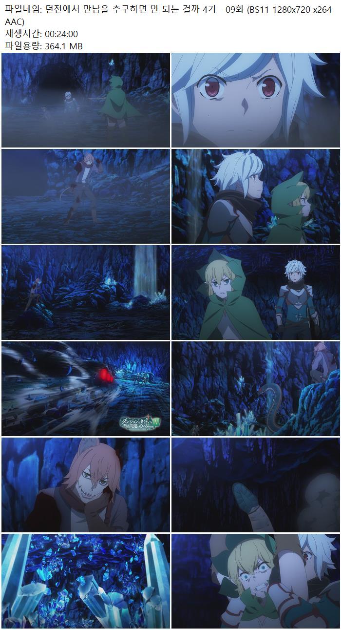 던전에서 만남을 추구하면 안 되는 걸까 4기 - 09화 (BS11 1280x72..