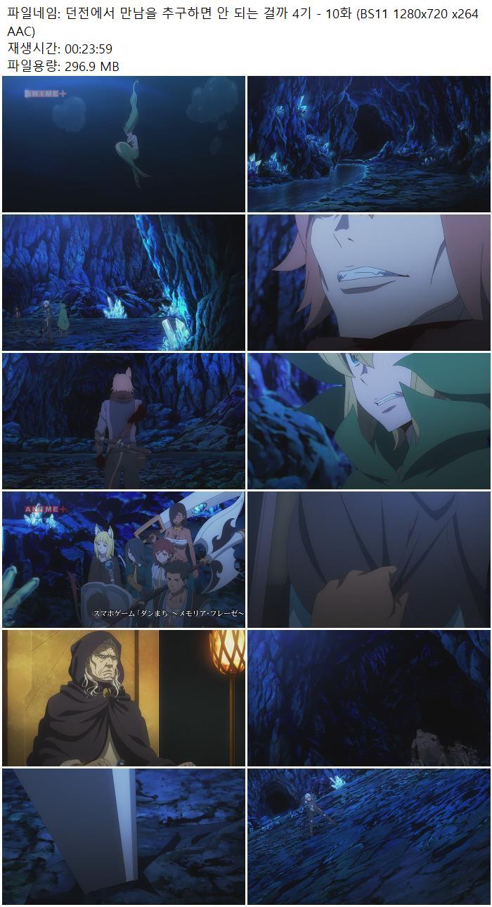 던전에서 만남을 추구하면 안 되는 걸까 4기 - 10화 (BS11 1280x72..