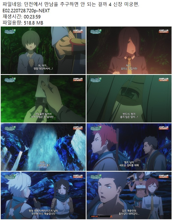 던전에서 만남을 추구하면 안 되는 걸까 4 신장 미궁편.E02.220728..