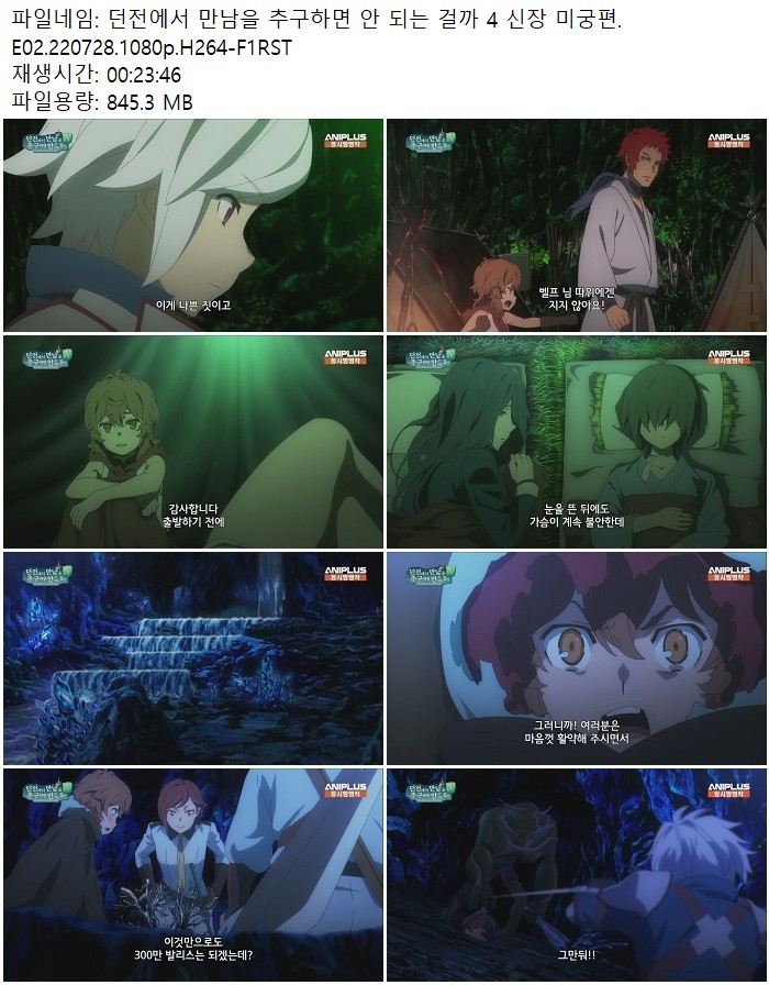 던전에서 만남을 추구하면 안 되는 걸까 4 신장 미궁편.E02.220728..