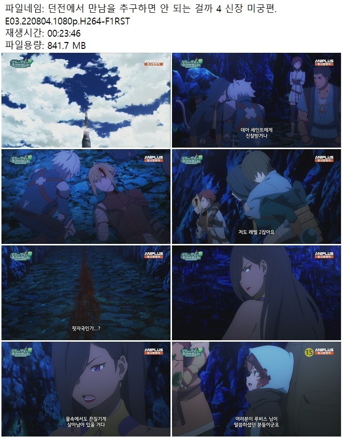 던전에서 만남을 추구하면 안 되는 걸까 4 신장 미궁편.E03.220804..