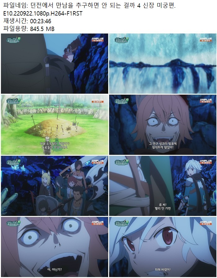 던전에서 만남을 추구하면 안 되는 걸까 4 신장 미궁편.E10.220922..