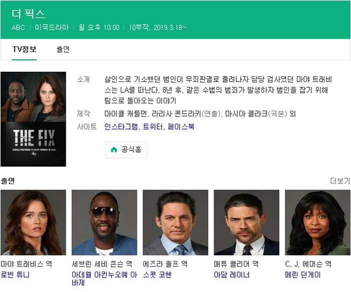 더 픽스 시즌1 10부작 완결