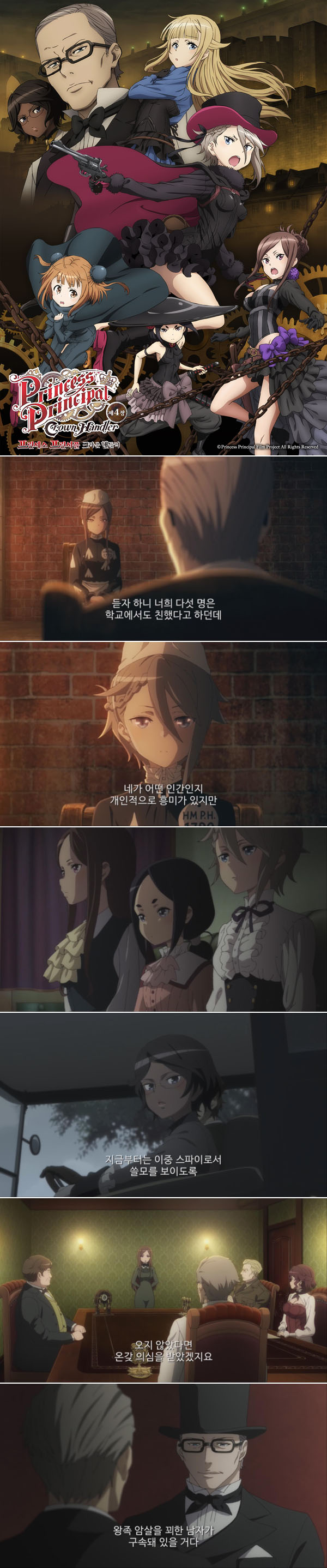 [프린세스 프린서플 - 크라운 핸들러 제4장] 새로운 명령